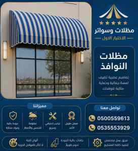 مظلات ظل ابتكار الاختيارالاول سواترومظلات