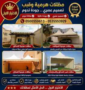 مظلات ظل ابتكار الاختيارالاول سواترومظلات