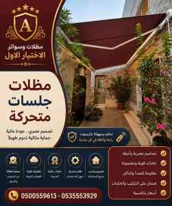 مظلات وسواتر الاختيار الاول شركة سواتر ومظلات
