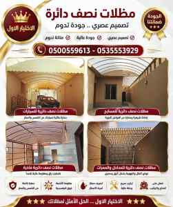 مظلات وسواتر الاختيار الاول شركة سواتر ومظلات