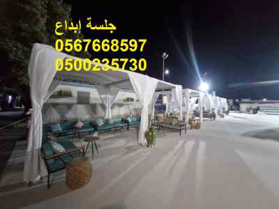 جلسات مودرن متنوعة