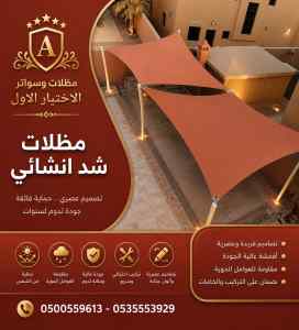أبتكار جديد لمظلات السيارات- مظلات إلكترونية