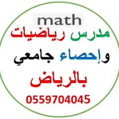مدرس رياضيات جامعي 