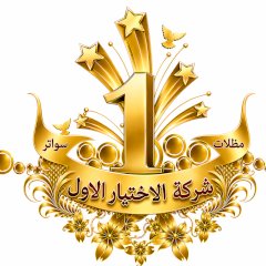 عروض حصرية